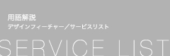 DF_servicelist_title.gif